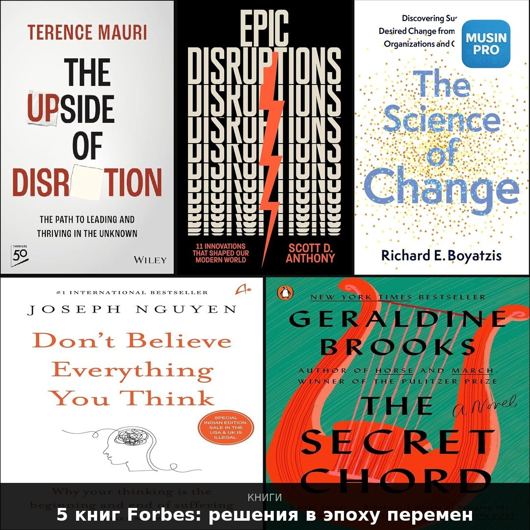 📚 Forbes назвал 5 книг, которые учат не терять голову  Не очередной список про т