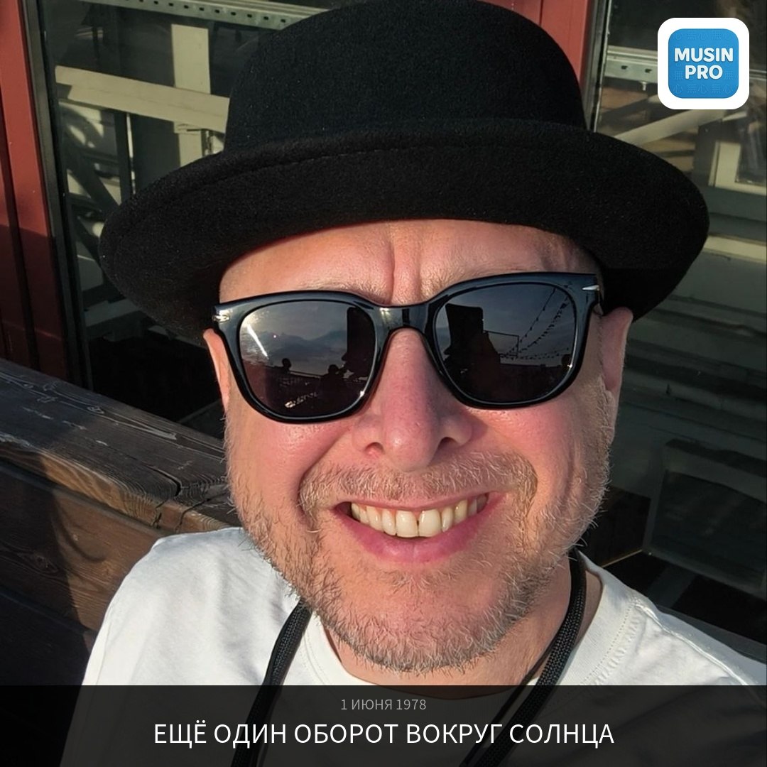 🎂 Сегодня мне исполнилось 48. Земля сделала ещё один оборот — я снова здесь. Сп