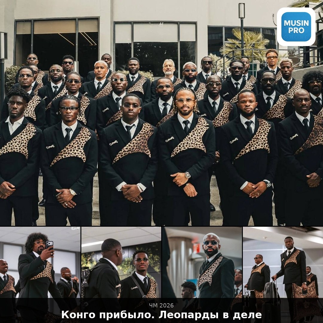 🐆 Конго прилетело на ЧМ. И сразу стало главной темой интернета  Пока другие сбор