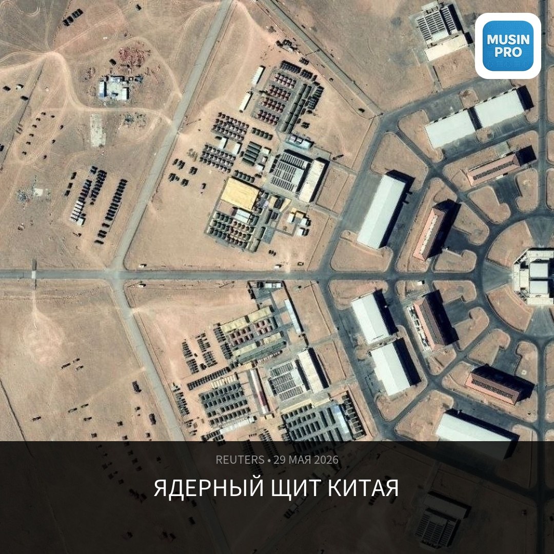 ☢️ Китай строит ядерный щит в пустыне.  Reuters опубликовал расследование: в Син