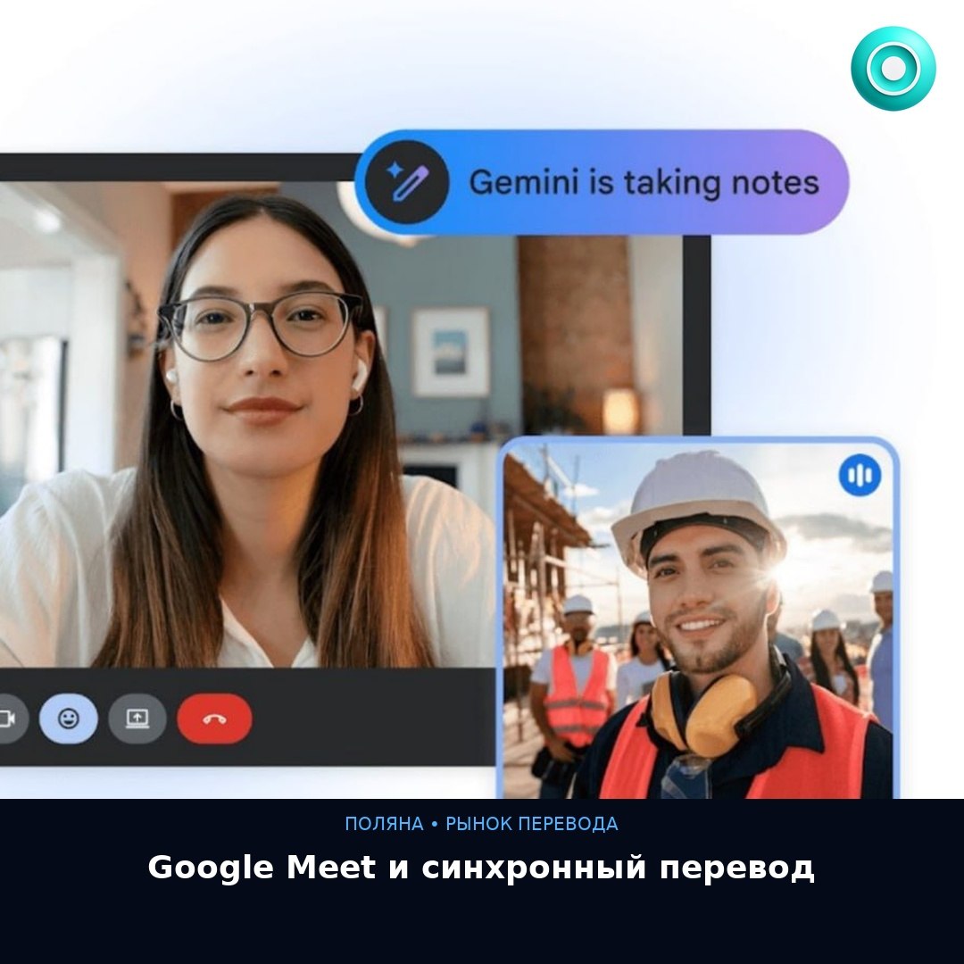 🌐 Google Meet запустил синхронный перевод. Разбираем честно. 27 января 2026 — G