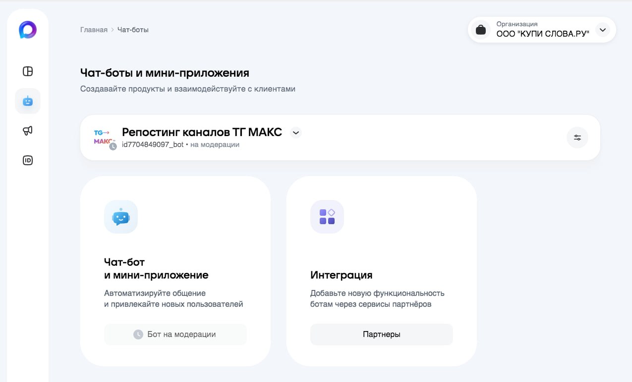 В телеграм создание бота — клик в BotFather В Максе — 