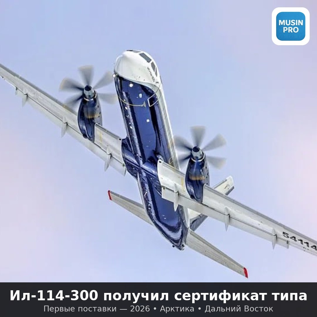 ✈️ Ил-114-300 получил сертификат типа. Россия возвращает региональную авиацию  5