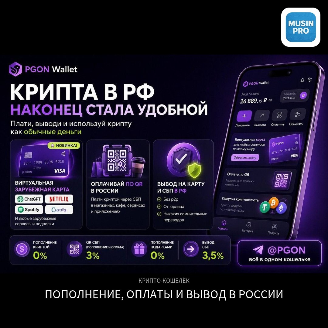 💜 Крипта в России наконец стала удобной.  PGON Wallet — кошелёк, который позволя